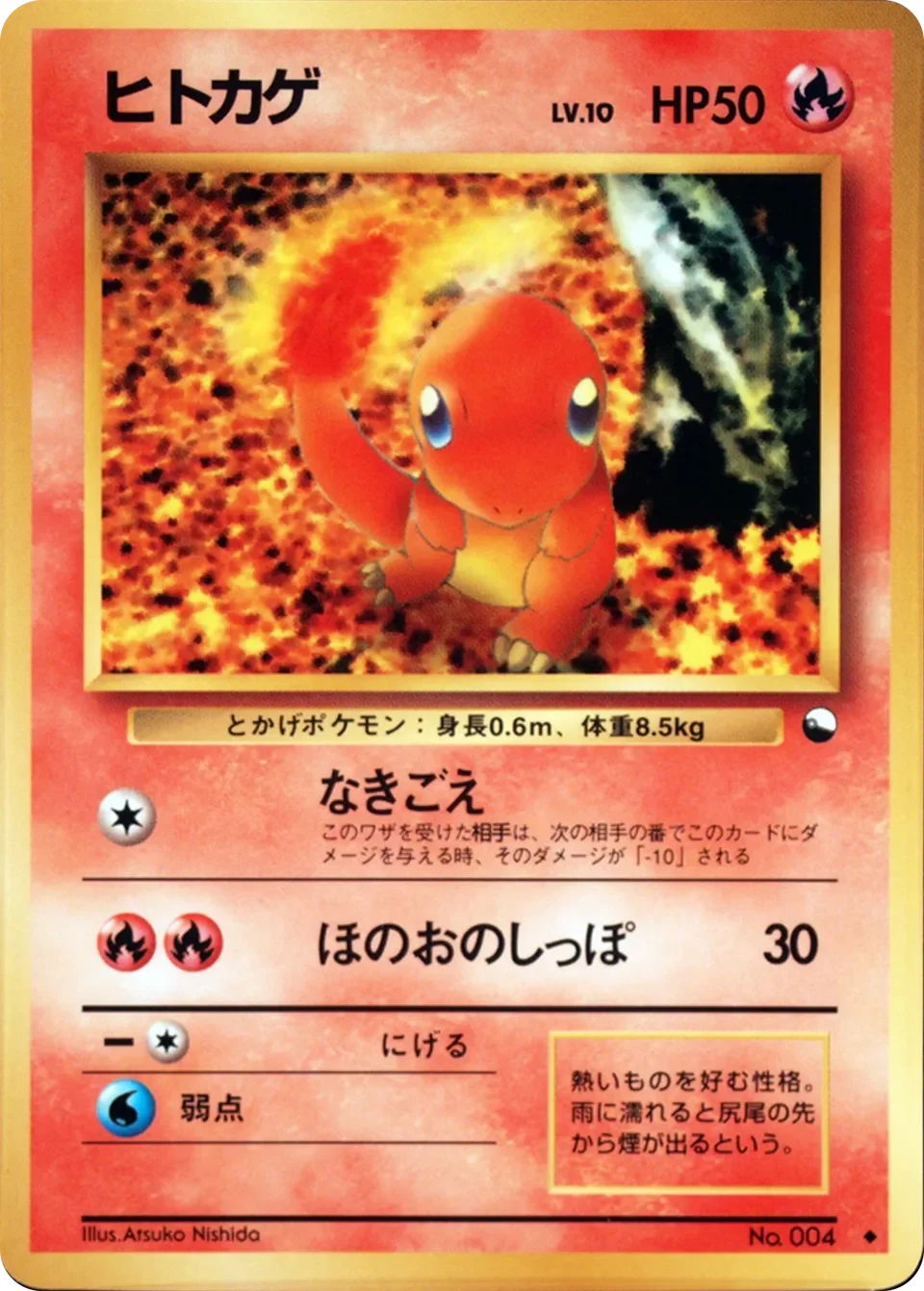 Charmander 「VENDING_MACHINE_SERIES_1_BLUE No. 013」「JP」
